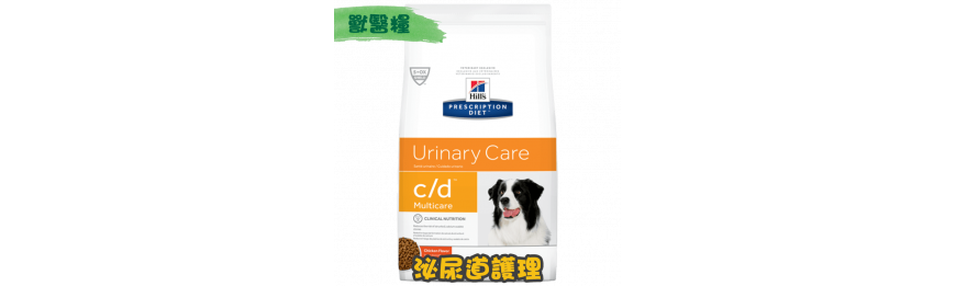 [Hill's 希爾思] 犬用 c/d Multicare 泌尿系統護理獸醫處方乾糧
