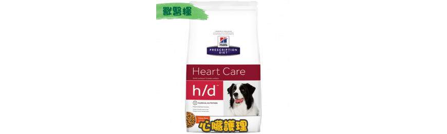 [Hill's 希爾思] 犬用 h/d 心臟護理獸醫處方乾糧 