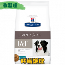 [Hill's 希爾思] 犬用 l/d 肝臟護理獸醫處方乾糧 