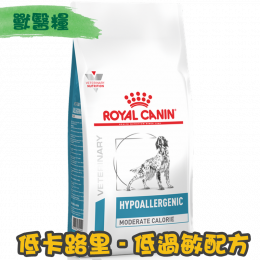 [ROYAL CANIN 法國皇家] 犬用 HYPOALLERGENIC MODERATE CALORIE 低卡路里低過敏配方獸醫處方乾糧