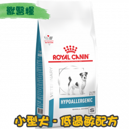 [ROYAL CANIN 法國皇家] 犬用 HYPOALLERGENIC SMALL DOG 小型犬低過敏配方獸醫處方乾糧