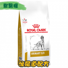 [ROYAL CANIN 法國皇家] 犬用 URINARY S/O 泌尿道配方獸醫處方乾糧