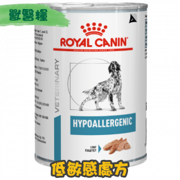 [ROYAL CANIN 法國皇家] 犬用 HYPOALLERGENIC 低過敏配方獸醫處方罐頭