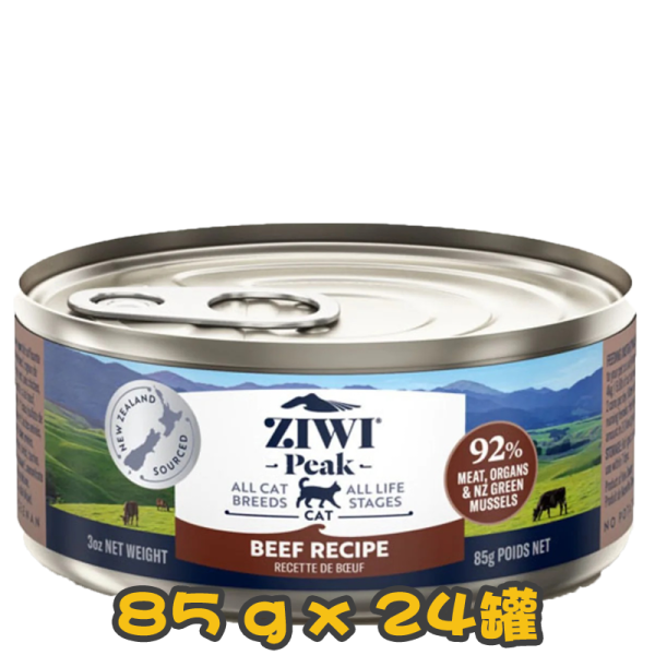 [ZIWI Peak 巔峰] 貓用 NEW ZEALAND BEEF RECIPE 紐西蘭牛肉配方全貓罐頭 85g x24罐