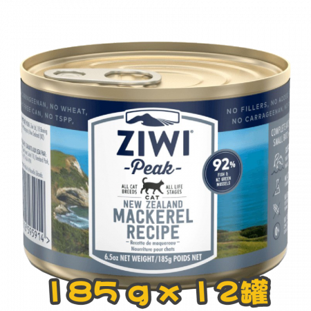 [ZIWI Peak 巔峰] 貓用 NEW ZEALAND MACKEREL RECIPE 紐西蘭鯖魚配方全貓罐頭 185g x12罐
