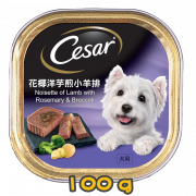 [清貨] [Cesar西莎] 犬用 花椰洋芋煎小羊排狗罐頭 Noisette of Lamb with Rosemary & Broccoli 100G