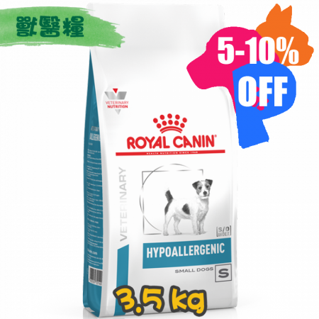 [ROYAL CANIN 法國皇家] 犬用 HYPOALLERGENIC SMALL DOG 小型低過敏配方獸醫處方乾糧 3.5kg