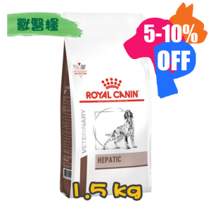 [ROYAL CANIN 法國皇家] 犬用 HEPATIC 肝臟配方獸醫處方乾糧 1.5kg