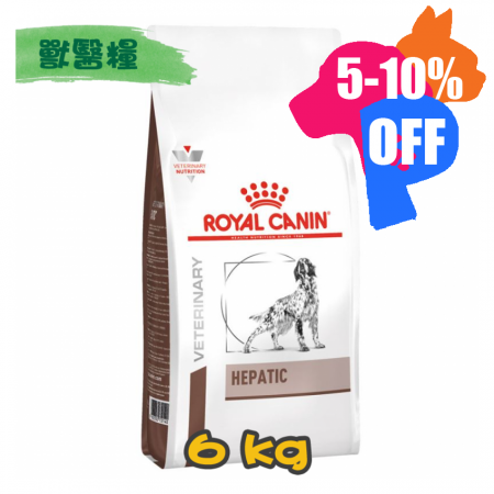 [ROYAL CANIN 法國皇家] 犬用 HEPATIC 肝臟配方獸醫處方乾糧 6kg