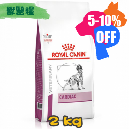[ROYAL CANIN 法國皇家] 犬用 CARDIAC 心臟配方獸醫處方乾糧 2kg