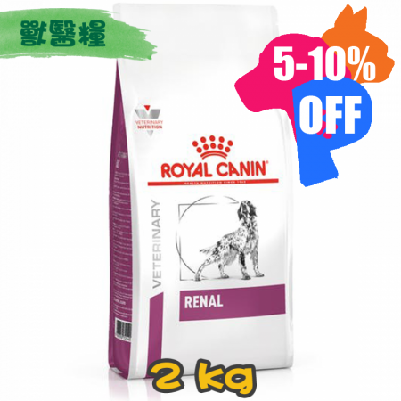 [ROYAL CANIN 法國皇家] 犬用 RENAL 腎臟配方獸醫處方乾糧 2kg