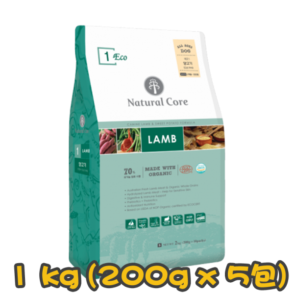 [Natural Core] 狗用 ECO1 羊肉有機全犬狗糧 CANINE LAMB & SWEET POTATO FORMULA LAMB 1kg (200g x5包) (羊肉及蕃薯味，細粒)