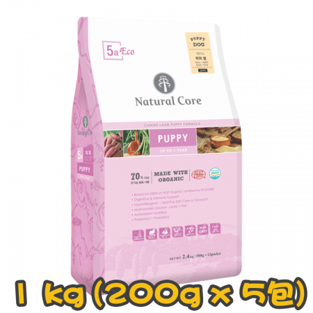 [Natural Core] 狗用 ECO5a 幼犬羊肉有機幼犬狗糧 FORMULATED FOR PUPPY PUPPY UP TO 1 YEAR 1kg (200g x5包) (羊肉味)