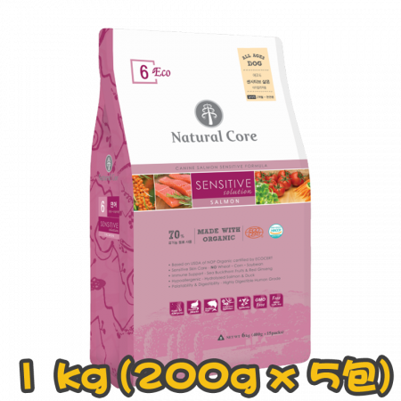 [Natural Core] 狗用 ECO6 防敏感三文魚有機全犬狗糧 CANINE SENSITIVE solution SALMON 1kg (200g x5包) (三文魚味)