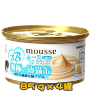 [AkikA 漁極] 貓用 (粉藍) BB mousse 吞拿魚慕絲貓罐頭 85g x4罐