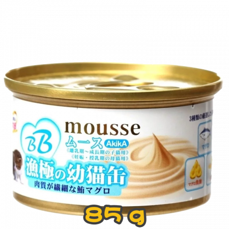 [AkikA 漁極] 貓用 (粉藍) BB mousse 吞拿魚慕絲貓罐頭 85g (吞拿魚味)