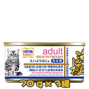 [AkikA 漁極] 貓用 雞肉及吞拿魚肝味成貓配方肉汁貓罐頭 High Nutrition Adult 70g x3罐