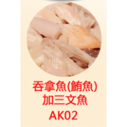 [AkikA 漁極] 貓用 主食罐吞拿魚+三文魚配方貓罐頭 Tuna + Salmon 160g x3罐