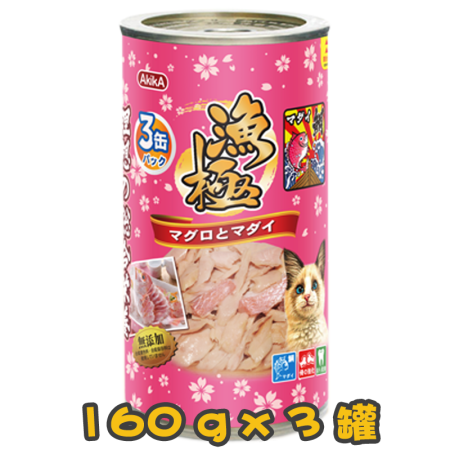 [AkikA 漁極] 貓用 (粉紅色) 主食罐吞拿魚+紅鯛魚配方貓罐頭 160g x3罐