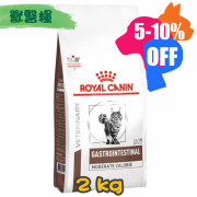 [ROYAL CANIN 法國皇家] 貓用 GASTRO INTESTINAL MODERATE CALORIE 低卡路里腸胃道配方獸醫處方乾糧 2kg