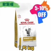 [ROYAL CANIN 法國皇家] 貓用 URINARY S/O MODERATE CALORIE 低卡路里泌尿道配方獸醫處方乾糧 1.5kg