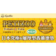 [PetiZoo] 香薰寵物尿墊-1.5呎/2呎/3呎