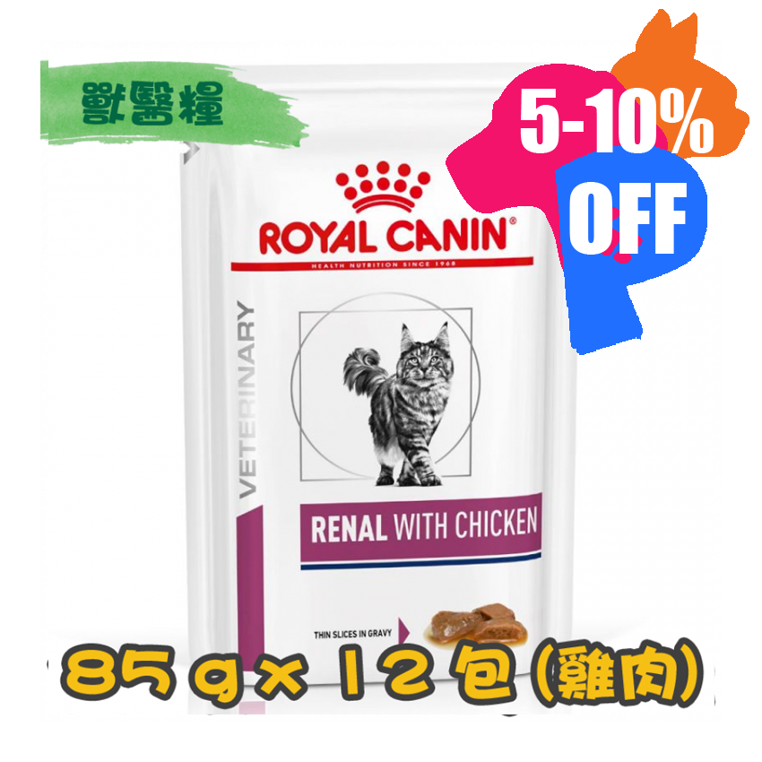 [ROYAL CANIN 法國皇家] 貓用 RENAL 腎臟配方獸醫處方鋁袋濕糧 85g x12包 (雞肉味)