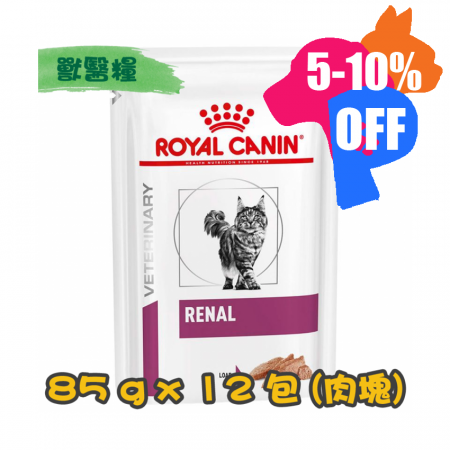 [ROYAL CANIN 法國皇家] 貓用 RENAL 腎臟配方獸醫處方罐頭 85g x12包 (肉塊)