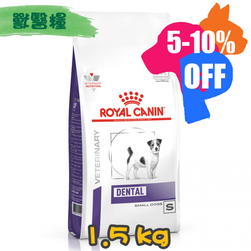 [ROYAL CANIN 法國皇家] 犬用 DENTAL SMALL DOG Under 10kg 小型犬潔齒配方獸醫處方乾糧 1.5kg