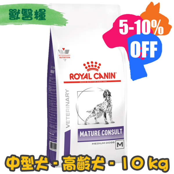 [ROYAL CANIN 法國皇家] 犬用 MATURE 11至25公斤高齡中型犬獸醫保健乾糧 10kg