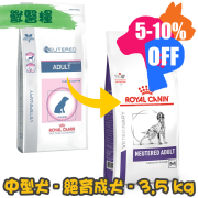 [ROYAL CANIN 法國皇家] 犬用 Neutered ADULT Medium已絕育中型成犬獸醫保健乾糧 3.5kg