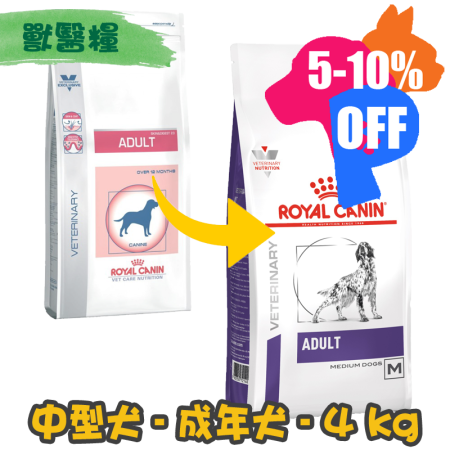 [ROYAL CANIN 法國皇家] 犬用 ADULT 11至25公斤中型成犬獸醫保健乾糧 4kg
