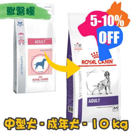 [ROYAL CANIN 法國皇家] 犬用 ADULT 11至25公斤中型成犬獸醫保健乾糧 10kg