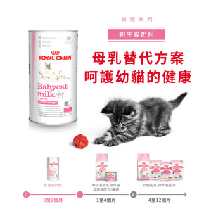 [ROYAL CANIN 法國皇家] 貓用 Baby Cat Milk 初生貓營養奶粉 300g