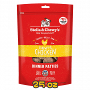 [Stella&Chewy's] 犬用 凍乾生肉主糧 籠外鳳凰(雞肉配方) 全犬乾糧 Freeze Dried Raw Chewy’s Chicken Dinner Patties 25oz