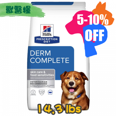 [Hill's 希爾思] 犬用 Derm Complete 配方獸醫處方乾糧 14.3lbs