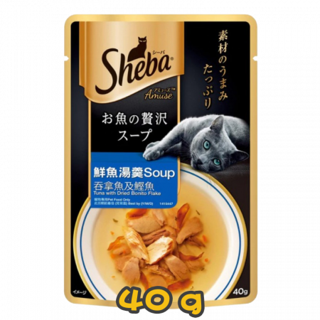 [Sheba] 貓用 Soup Range 極尚湯羹濕貓糧系列 吞拿及鰹魚 全貓濕糧 Tuna Bonito 40g
