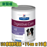 [Hill's 希爾思] 犬用 i/d Low Fat 低脂消化系統護理配方獸醫處方罐頭 13oz x12罐