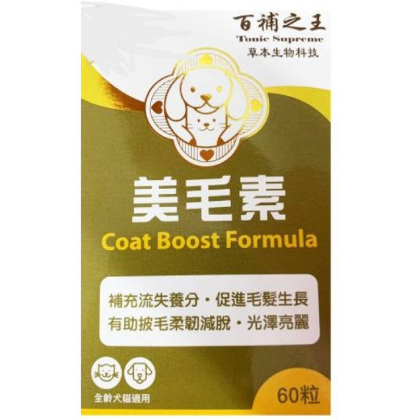 [百補之王] 犬貓用 美毛素 Coat Boost Supplement-60粒