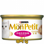 [MonPetit] 貓用 金裝汁煮系列角切吞拿魚塊 全貓濕糧 Diced Tuna Flavour 85g