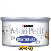 [MonPetit] 貓用 銀罐鰹魚吞拿魚伴白飯魚 全貓濕糧 Bonito & Tuna with Whitebait Flavour 85g