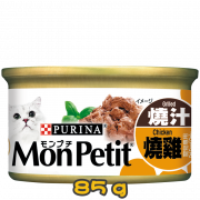 [MonPetit] 貓用  至尊系列燒汁系列精選燒雞 全貓濕糧 Grilled Chicken Flavour 85g