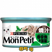 [MonPetit] 貓用 至尊系列野菜系列吞拿魚及菠菜 全貓濕糧 Tuna Spinach Flavour 85g