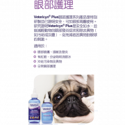 [Vetericyn Plus維特®] 犬貓用 洗眼水 Eye Wash-3oz/89ml