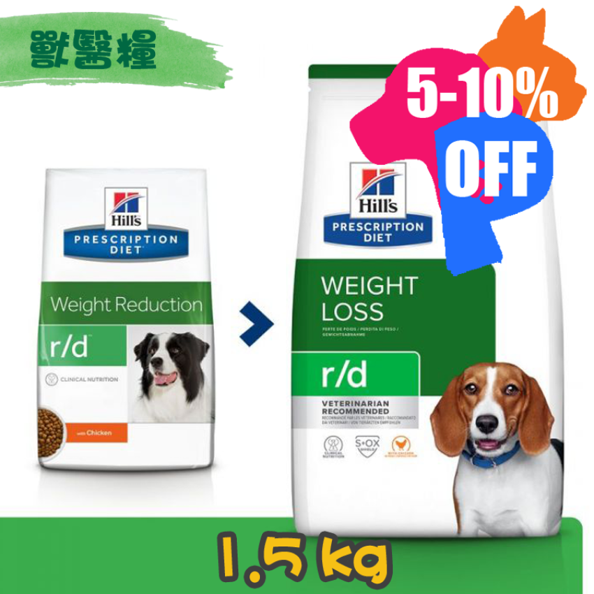 [Hill's 希爾思] 犬用 r/d 健康減重配方獸醫處方乾糧 1.5kg