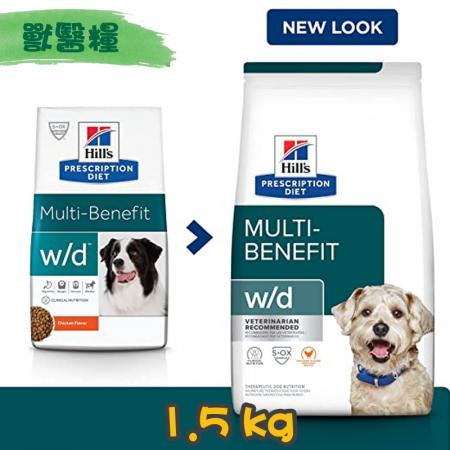 [Hill's 希爾思] 犬用 w/d 多重好處 消化/體重/血糖 管理 配方獸醫處方乾糧 1.5kg