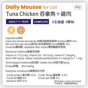 [almo nature] 貓用 Daily 主食慕絲罐頭吞拿魚雞肉 全貓濕糧 Tuna Chicken Flavour 85g