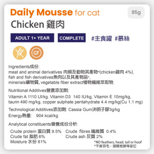  [almo nature] 貓用 Daily 主食慕絲罐頭雞肉 全貓濕糧 Chicken Flavour 85g
