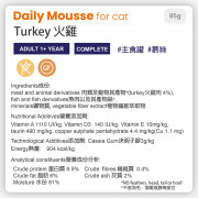 [almo nature] 貓用 Daily 主食慕絲罐頭火雞 全貓濕糧 Turkey Flavour 85g