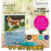 [Solano] 犬用 牛蜱敵滅蚤帶(小型犬) Soltick Tick Collar For Small Dogs-37cm